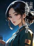末世苟活1311