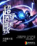 最强吞噬升级