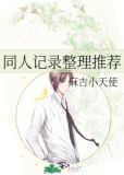 同人文整理推荐