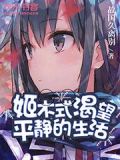 渴望平静生活的上班族