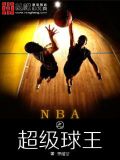 重生之超级球王系统
