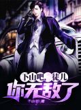 下山吧,徒儿你无敌了