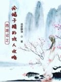 西游记之论蝎子精的坑人攻略