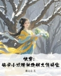 快穿：好孕小妖精被绝嗣大佬娇宠