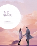 相思满心间