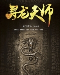 寻龙天师