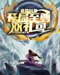 开局至尊重瞳