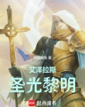 圣骑士黎明之光
