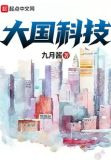 大国科技